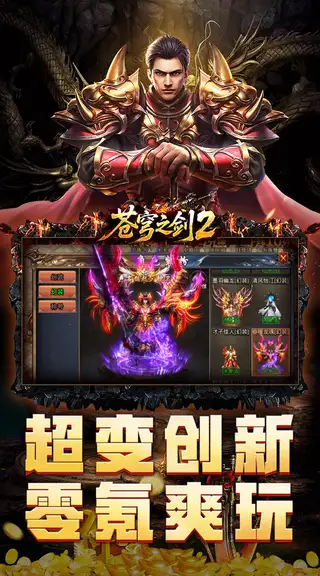 苍穹之剑2 游戏截图 3