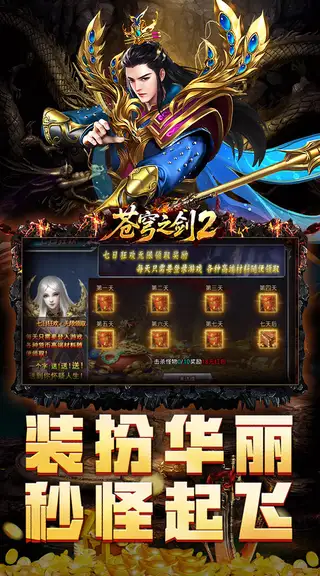 苍穹之剑2 游戏截图 4