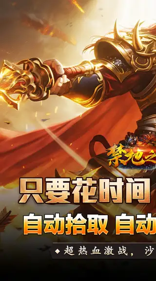禁地之战 游戏截图 1