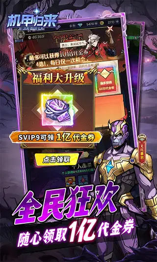 机甲归来 游戏截图 4