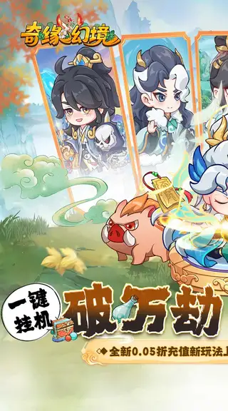 奇缘幻境 游戏截图 1