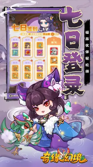 奇缘幻境 游戏截图 3