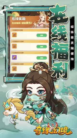 奇缘幻境 游戏截图 4