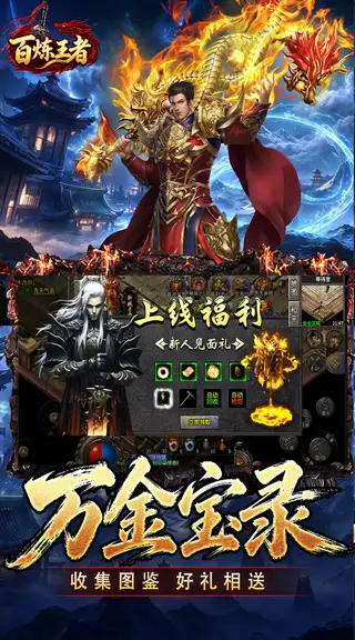 百炼王者 游戏截图 3