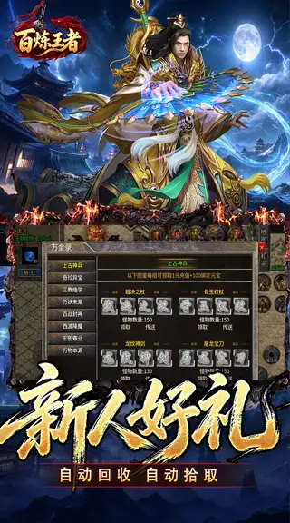百炼王者 游戏截图 4