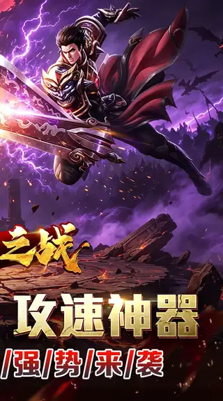王者之战 游戏截图 2