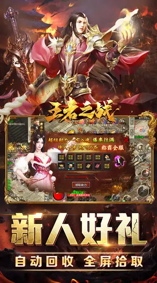 王者之战 游戏截图 3