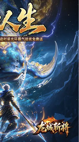 龙城斩将 游戏截图 2