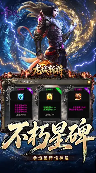 龙城斩将 游戏截图 4