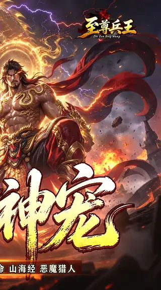 至尊兵王 游戏截图 2