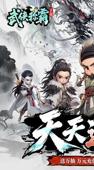 武侠称霸 游戏截图 1