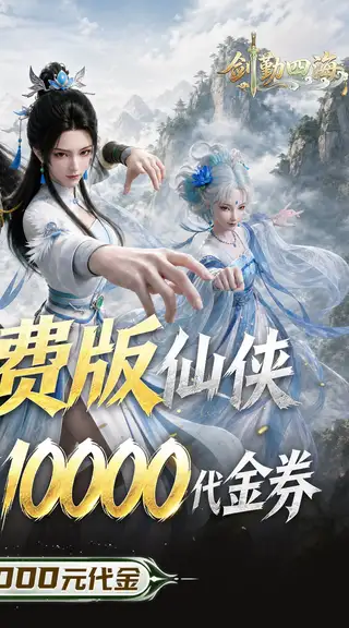 剑勤四海 游戏截图 2