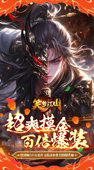 笑梦江山 游戏截图 1