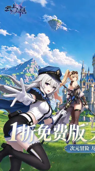 云上大陆 游戏截图 1