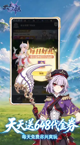 云上大陆 游戏截图 3
