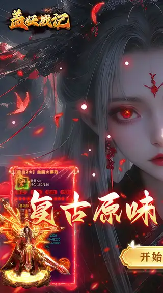 盖娅战记 游戏截图 1