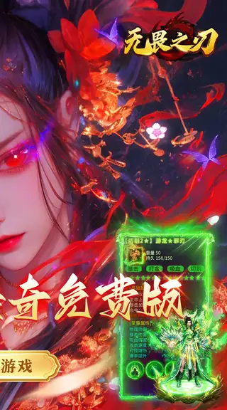 无畏之刃 游戏截图 2