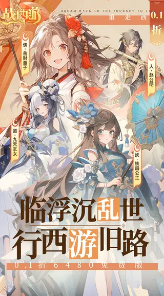 战西游 游戏截图 1