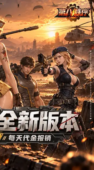第八秩序 游戏截图 2