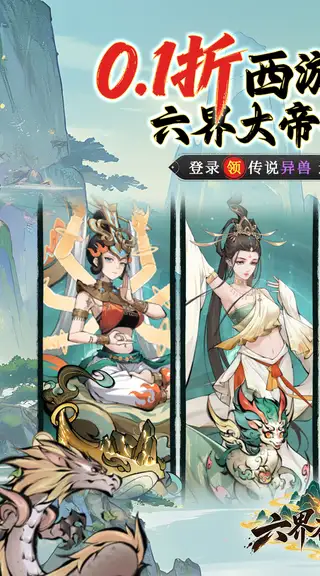 六界召唤师 游戏截图 1