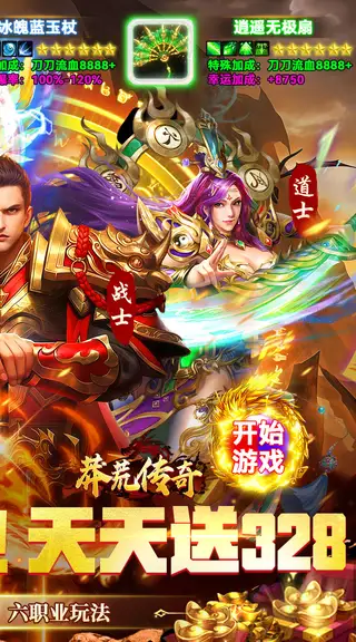 莽荒传奇 游戏截图 2
