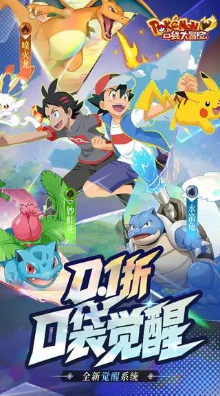 口袋大冒险 游戏截图 1