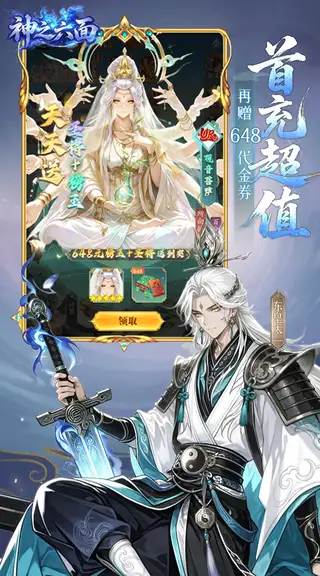 神之六面 游戏截图 3