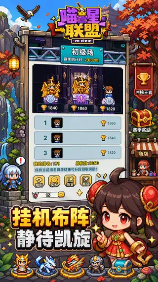 喵星联盟 游戏截图 3