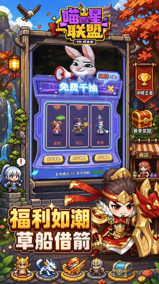 喵星联盟 游戏截图 4