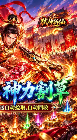 弑神斩仙 游戏截图 2