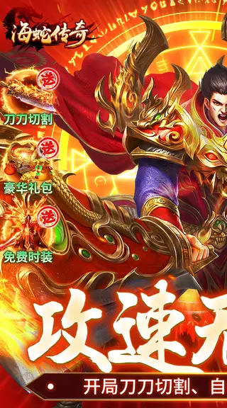 海蛇传奇 游戏截图 1