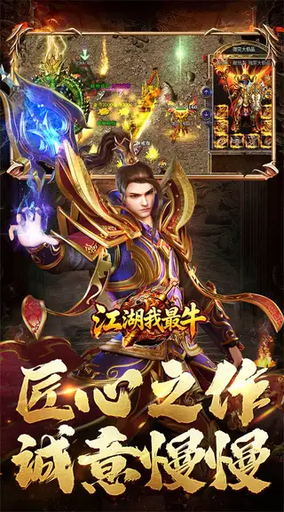 江湖我最牛 游戏截图 3