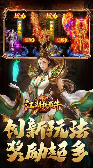 江湖我最牛 游戏截图 4