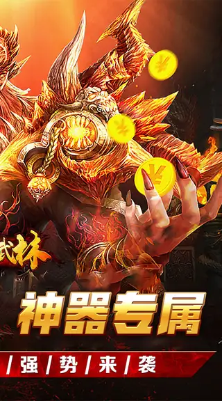 斗转武林 游戏截图 2