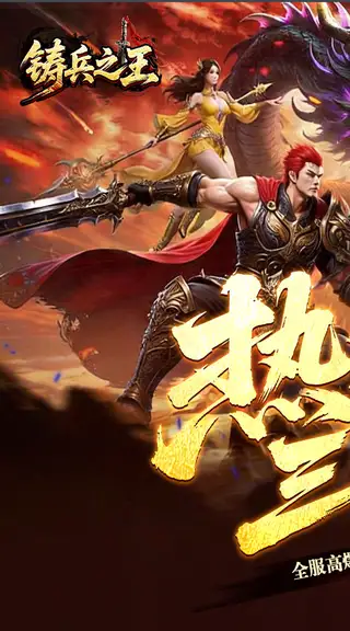 铸兵之王 游戏截图 1