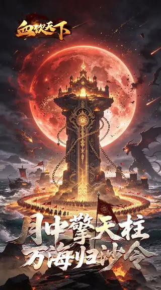 血饮天下 游戏截图 2