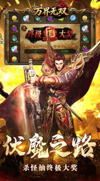 万界无双 游戏截图 3