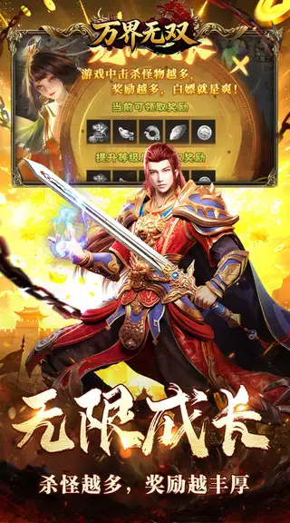 万界无双 游戏截图 4
