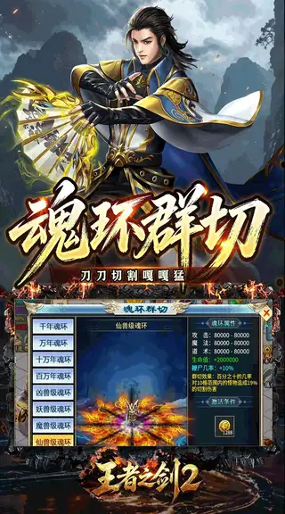 王者之剑2 游戏截图 3