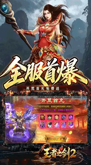 王者之剑2 游戏截图 4