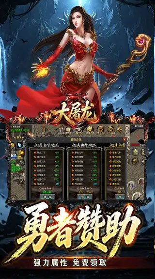 大屠龙 游戏截图 3