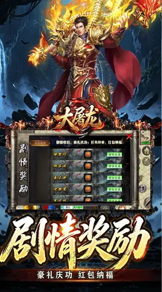 大屠龙 游戏截图 4