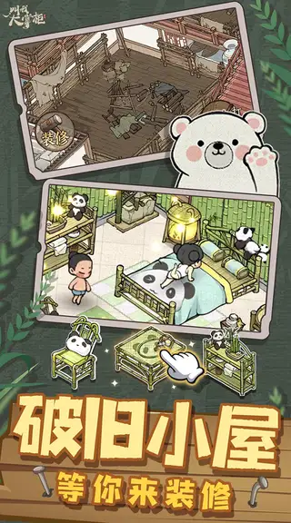 叫我大掌柜 游戏截图 1