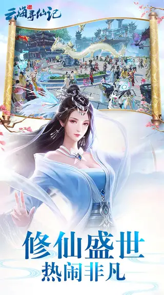 云海寻仙记 游戏截图 2