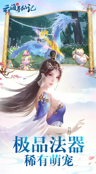 云海寻仙记 游戏截图 3