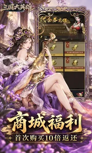 三国大英雄 游戏截图 3