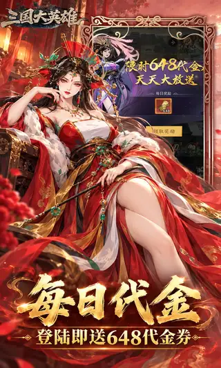 三国大英雄 游戏截图 4