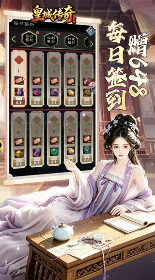 皇城传奇 游戏截图 3