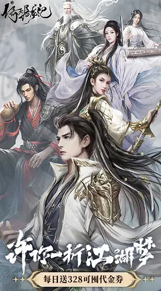 新倚天屠龙记 游戏截图 1