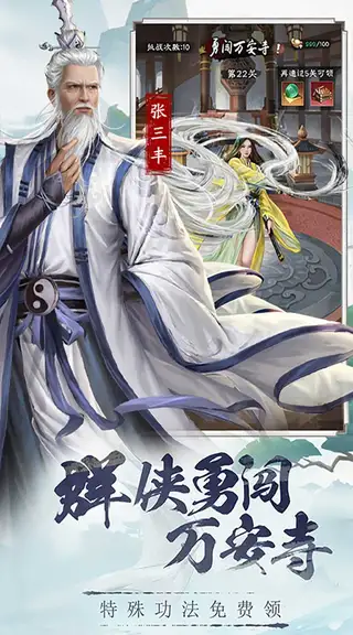 新倚天屠龙记 游戏截图 4